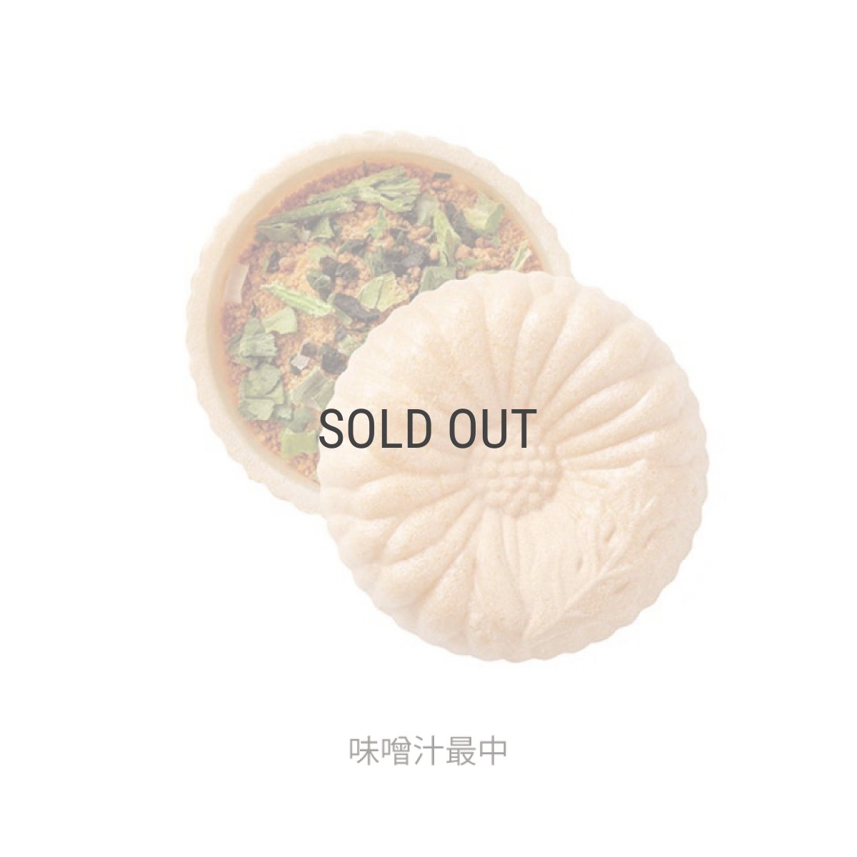 画像5: 【OCEAN & TERRE 】　菊紋最中　セットA　最中汁ものx3個　ギフト　お土産に！ (味噌汁・お吸い物） (5)