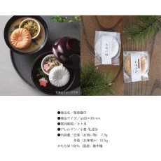 画像3: 【OCEAN & TERRE 】 菊紋最中 白菊 お吸い物 茶菊 お味噌汁 最中汁もの ギフト お土産に! お祝いの席に (3)