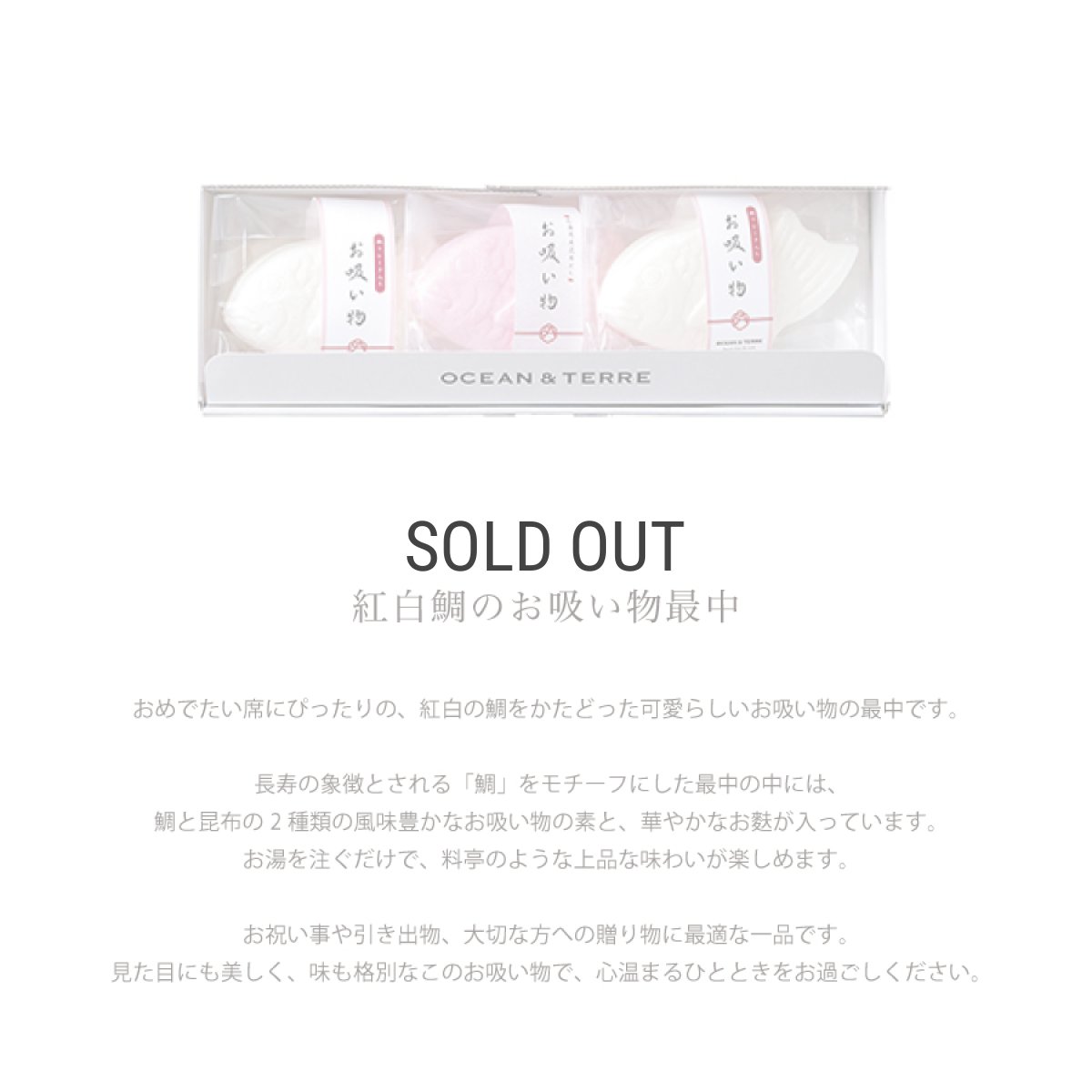 画像2: 【OCEAN & TERRE 】　紅白鯛のお吸い物最中　セットA　最中お吸い物x3個　ギフト　お土産に！ (2)