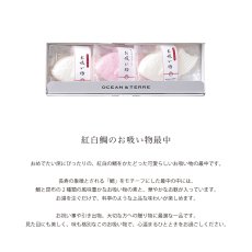画像2: 【OCEAN & TERRE 】　紅白鯛のお吸い物最中　セットA　最中お吸い物x3個　ギフト　お土産に！ (2)
