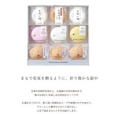 画像2: 【OCEAN & TERRE 】　最中　詰め合わせセットB　最中スープ・味噌汁x9個　ギフト　お土産に！ (2)