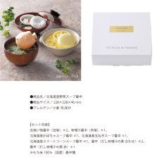 画像4: 【OCEAN & TERRE 】　最中　詰め合わせセットB　最中スープ・味噌汁x9個　ギフト　お土産に！ (4)