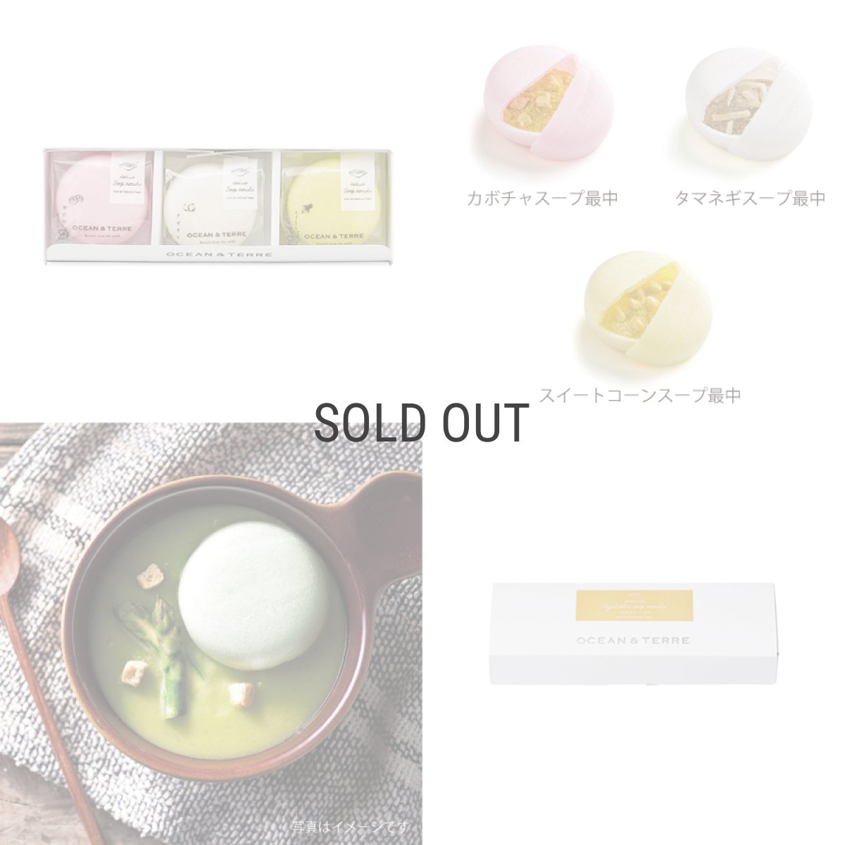 画像3: 【OCEAN & TERRE 】　北海道　野菜スープMONAKA　セットA　最中スープx3個　ギフト　お土産に！ (3)