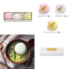 画像3: 【OCEAN & TERRE 】　北海道　野菜スープMONAKA　セットA　最中スープx3個　ギフト　お土産に！ (3)