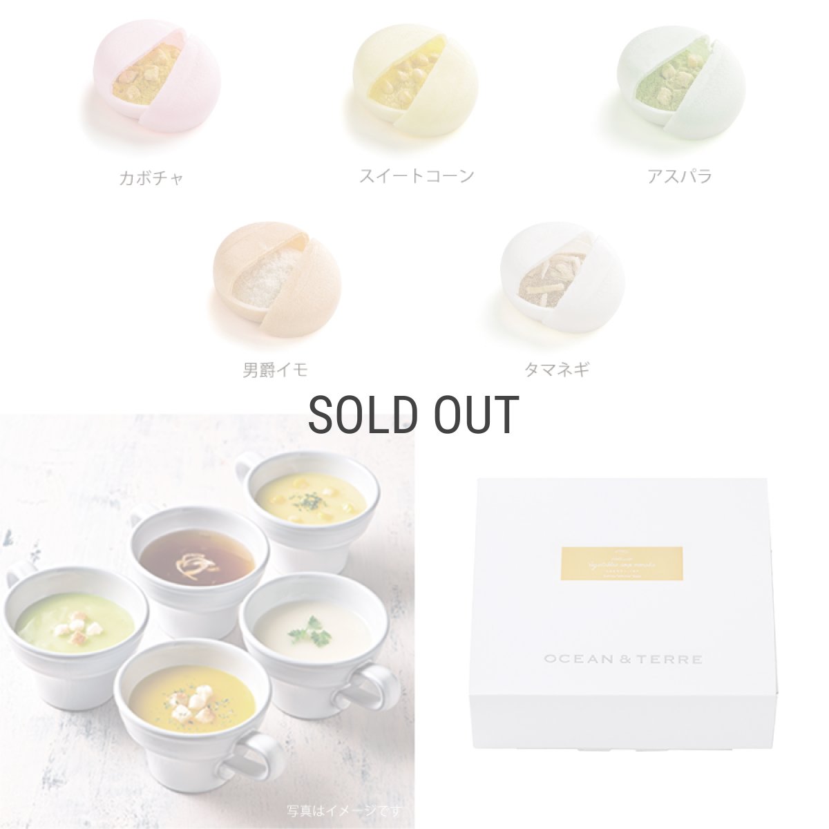 画像3: 【OCEAN & TERRE 】　北海道　野菜スープMONAKA　セットE　最中スープx9個　ギフト　お土産に！ (3)
