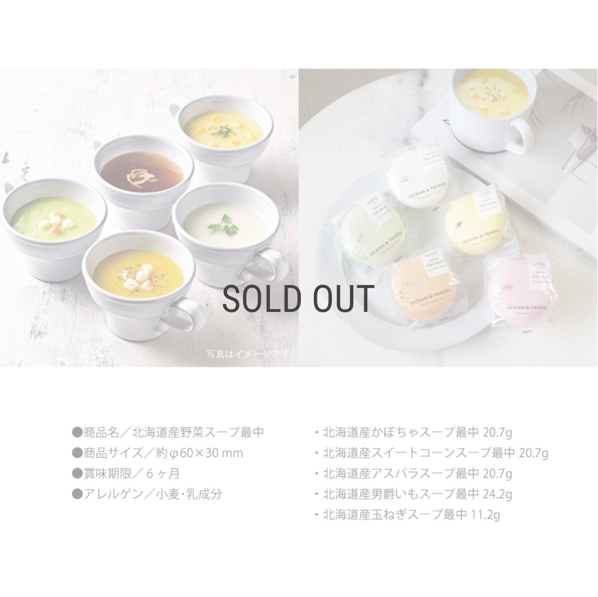 画像3: 【OCEAN & TERRE 】　北海道　野菜スープMONAKA　１pc　最中スープ　ギフト　お土産に！ (3)