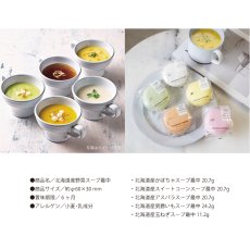 画像3: 【OCEAN & TERRE 】　北海道　野菜スープMONAKA　１pc　最中スープ　ギフト　お土産に！ (3)