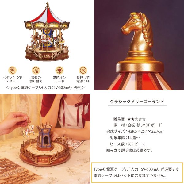 Rolife】メロディー メリーゴーランド Classic Carousel ミュージック