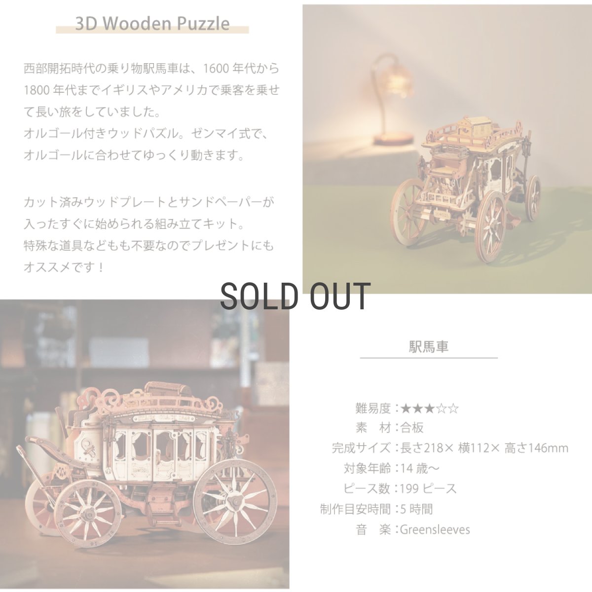 画像4: 【Rolife】駅馬車 The Stage Coach 3D 木製パズル DIY  ミニチュア模型  立体パズル (4)