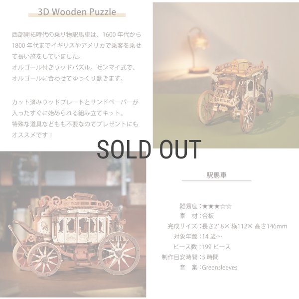Rolife】駅馬車 The Stage Coach 3D 木製パズル DIY ミニチュア模型