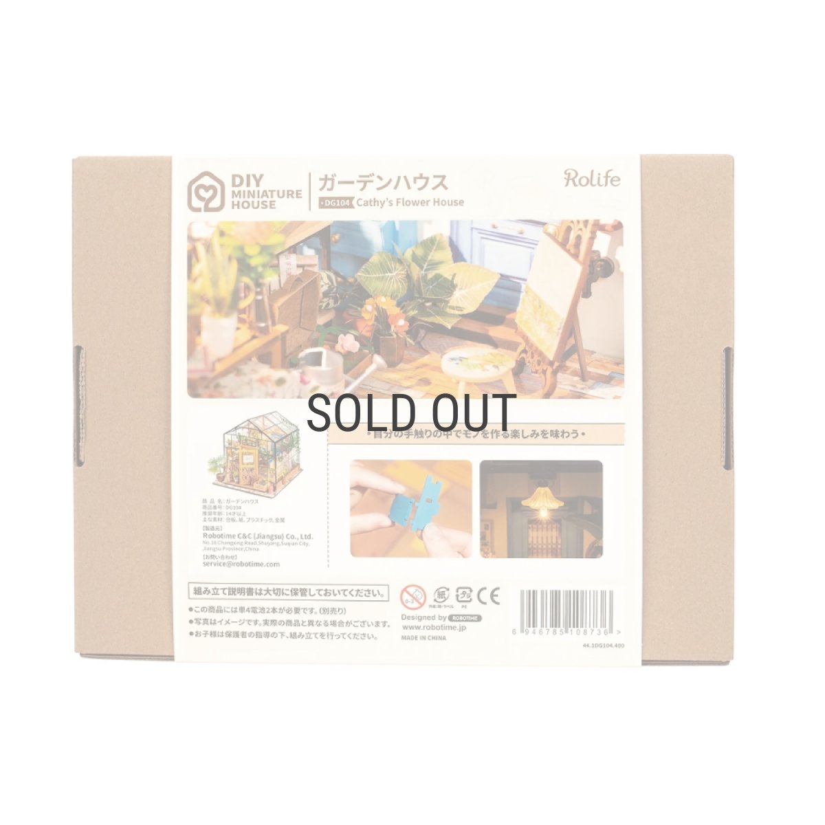 画像8: 【Rolife】 ガーデンハウス　Garden House   DIY ミニチュア　ドールハウス　DG104 (8)