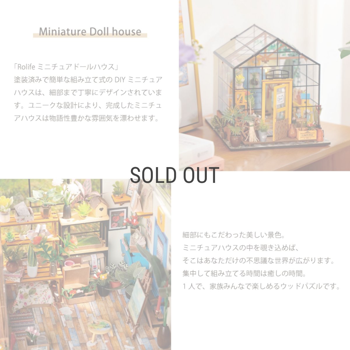 画像4: 【Rolife】 ガーデンハウス　Garden House   DIY ミニチュア　ドールハウス　DG104 (4)