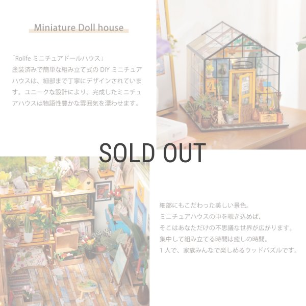 Rolife】 ガーデンハウス Garden House DIY ミニチュア ドールハウス