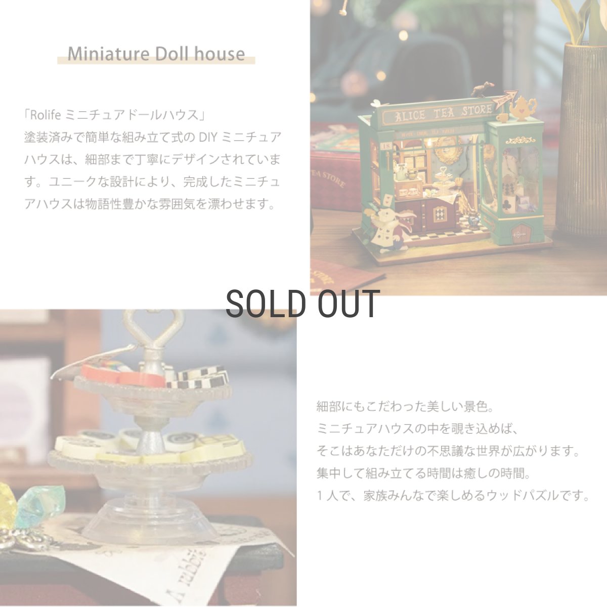 画像4: 【Rolife】  アリスのティーストア　Alice's Tea Store   DIY ミニチュア　ドールハウス　DG156 (4)