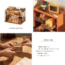 画像5: 【Rolife】夕方のパン屋　Bakery House  DIY ミニチュア　ドールハウス　DG161 (5)