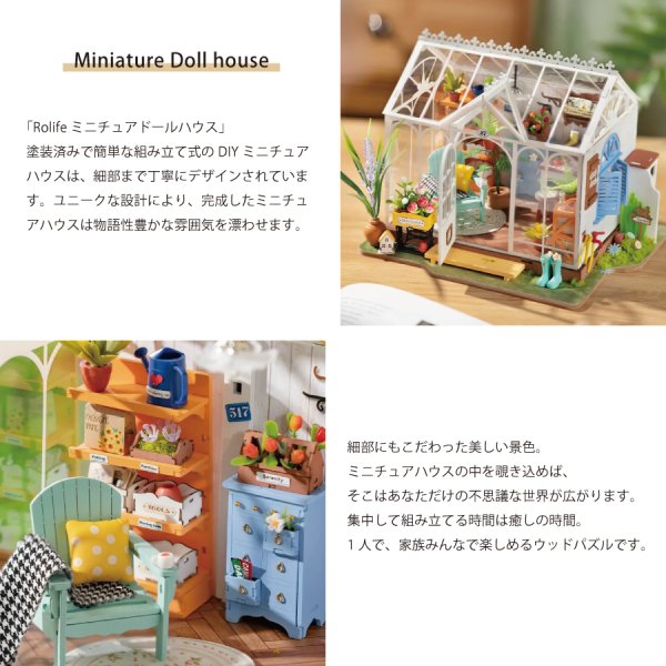 Rolife】 ドリーミー花屋 Dreamy Garden House DIY ミニチュア ドール
