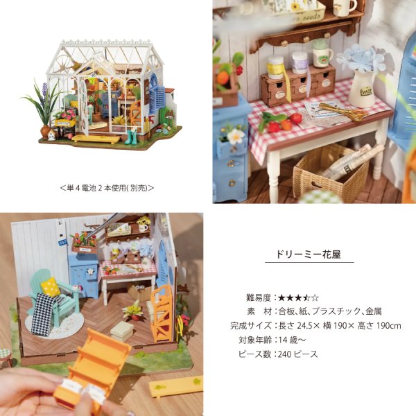 Rolife】 ドリーミー花屋 Dreamy Garden House DIY ミニチュア ドール