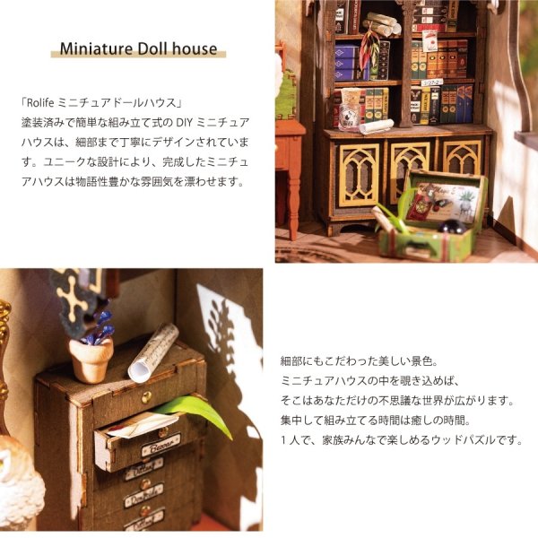 Rolife】マジックスタディー The Magic Study 魔法 勉強部屋 DIY