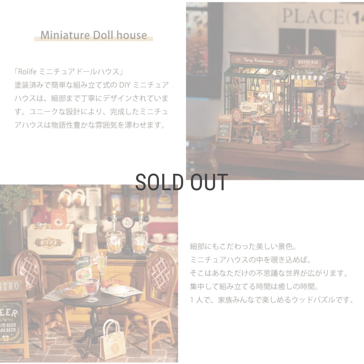 画像4: 【Rolife】ティプシーレストラン　Tipsy Restaurant  DIY ミニチュア　ドールハウス　DG167 (4)