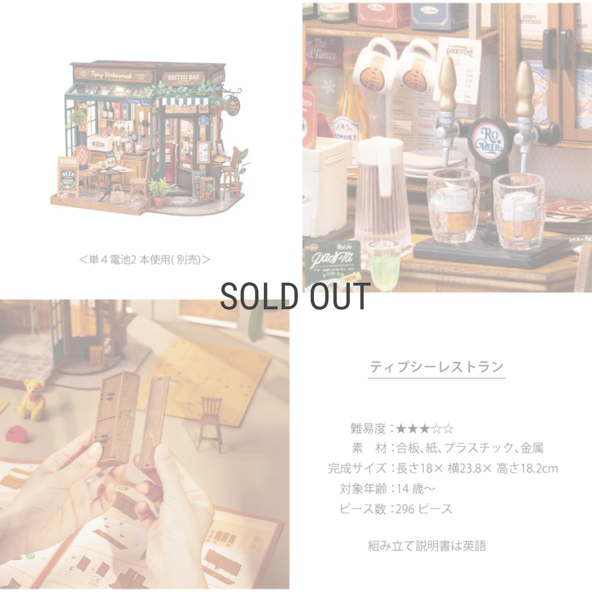 画像5: 【Rolife】ティプシーレストラン　Tipsy Restaurant  DIY ミニチュア　ドールハウス　DG167 (5)