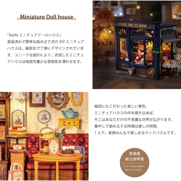 Rolife】レジャータイム ティールーム Leisure Time Tea Room DIY