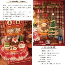 画像4: 【Rolife】クリスマスの前夜祭　Christmas Eve  クリスマスフレーム　３Dウッドパズル　ミニチュア　DIY  (4)