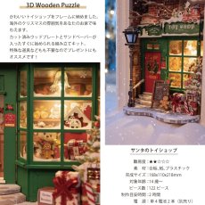 画像4: 【Rolife】サンタのトイショップ　Santa's Toy Shop  クリスマスフレーム　３Dウッドパズル　ミニチュア　DIY  (4)