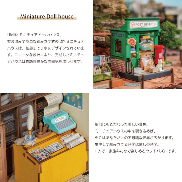 Rolife】センチュリーポストオフィス Century Post Office DIY