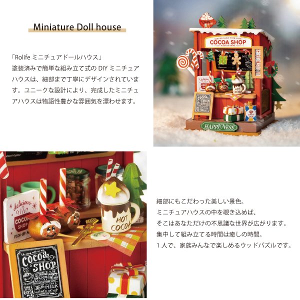 Rolife】 クリスマス ココアショップ Christmas Cocoa Shop DIY