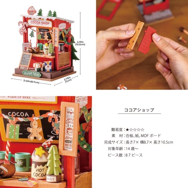 Rolife】 クリスマス ココアショップ Christmas Cocoa Shop DIY
