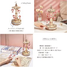 画像5: 【Rolife】パラシュートタワー　 Parachute Tower 　音楽とともに動く　３D　木製パズル　30cm DIY 　ミニチュア模型 (5)