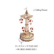 画像6: 【Rolife】パラシュートタワー　 Parachute Tower 　音楽とともに動く　３D　木製パズル　30cm DIY 　ミニチュア模型 (6)