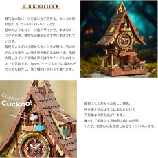 画像4: 【Rolife】 カッコウ時計　Art in Time's Tick Cuckoo Clock  時計　英語版説明書　木製オルゴール ウッドパズル　ミニチュア  DIY (4)