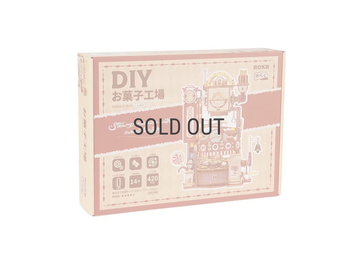 画像12: 【Rolife】お菓子工場　Marble Run -Sweets Factory 　マーブルラン　スイーツファクトリー　ウッドパズル　ミニチュア LGA02 (12)