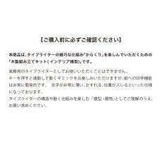 画像6: 【Rolife】Mechanical Typewriter (Magic version)　メカニカルギア タイプライター　レトロ   英語版説明書　ウッドパズル　DIY (6)