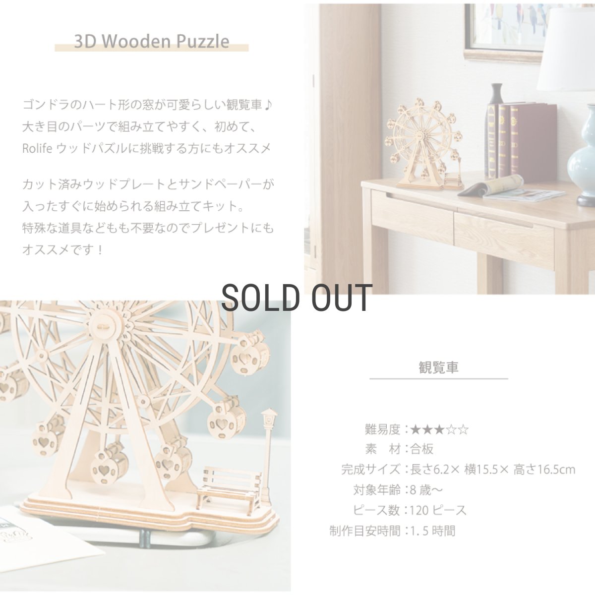 画像4: 【Rolife】観覧車　Ferris Wheel  ３D　ウッドパズル　木製パズル　DIY　ミニチュア模型 (4)