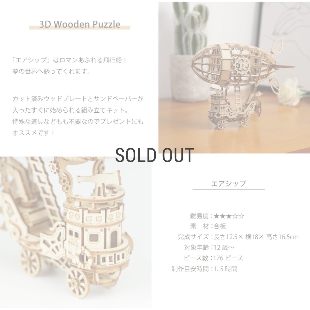 画像4: 【Rolife】エアシップ　Airship  飛行船  ３D　木製パズル　DIY 　ミニチュア模型 (4)