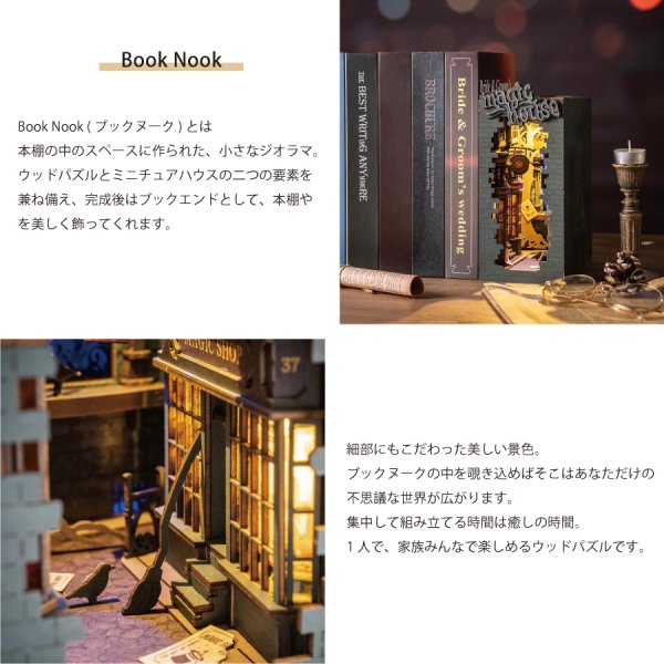 Rolife】マジックハウス Book Nook ブックヌーク ウッドパズル