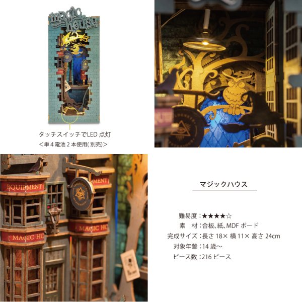 Rolife】マジックハウス Book Nook ブックヌーク ウッドパズル