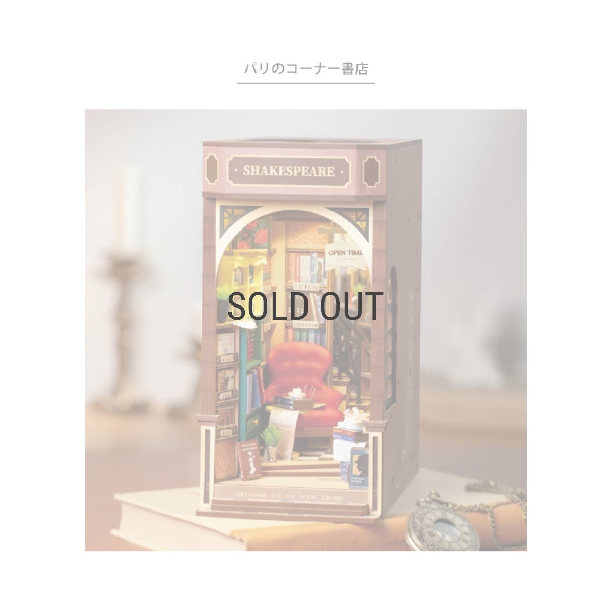 画像3: 【Rolife】パリのコーナー書店　Book Nook　ブックヌーク　ウッドパズル　ミニチュア　ブックエンド 　DIY (3)