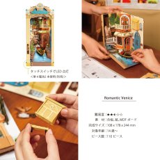画像4: 【Rolife】ロマンティックなヴェネチア　Romantic Venice  Book Nook　ブックヌーク　ウッドパズル　ミニチュア　ブックエンド  (4)