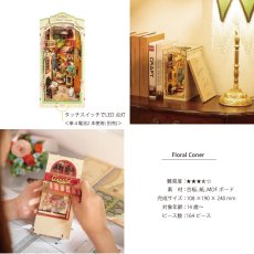 画像5: 【Rolife】出会いの花屋　Floral Coner Book Nook　ブックヌーク　ウッドパズル　ミニチュア　ブックエンド  (5)