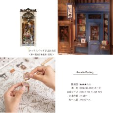 画像5: 【Rolife】洋風なアーケード街　Arcade Dating   Book Nook　ブックヌーク　ウッドパズル　ミニチュア　ブックエンド  (5)