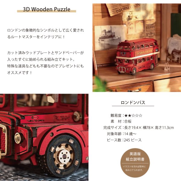 Rolife】ロンドンバス London Bus 3D 木製パズル DIY ミニチュア模型
