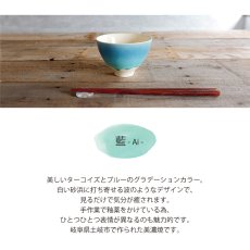 画像2: 【SAKUZAN】-藍-　グラデーション　碗　茶碗　ターコイズ　ボール　カップ　お碗　作山窯　日本製　美濃焼　釉薬　涼しげ　 (2)