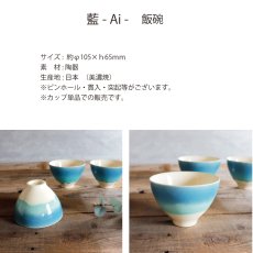 画像4: 【SAKUZAN】-藍-　グラデーション　碗　茶碗　ターコイズ　ボール　カップ　お碗　作山窯　日本製　美濃焼　釉薬　涼しげ　 (4)