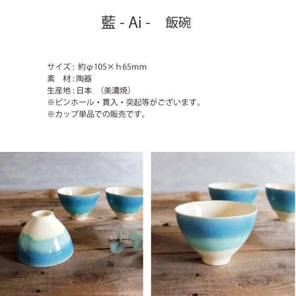 SAKUZAN】-藍- グラデーション 碗 茶碗 ターコイズ ボール カップ お碗