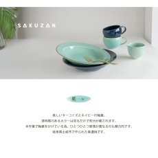 画像2: 【SAKUZAN】-藍-　マグカップ　スープカップ　ターコイズ　ネイビー　作山窯　日本製　美濃焼　釉薬 (2)