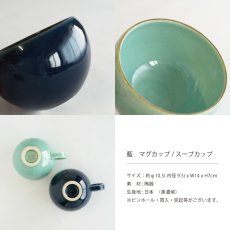 画像6: 【SAKUZAN】-藍-　マグカップ　スープカップ　ターコイズ　ネイビー　作山窯　日本製　美濃焼　釉薬 (6)
