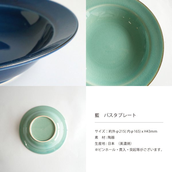 作山窯-SAKUZAN-】藍 -ai- パスタ皿 φ21.5cm ターコイズ ネイビー